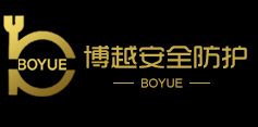 溫州博越安全防護(hù)